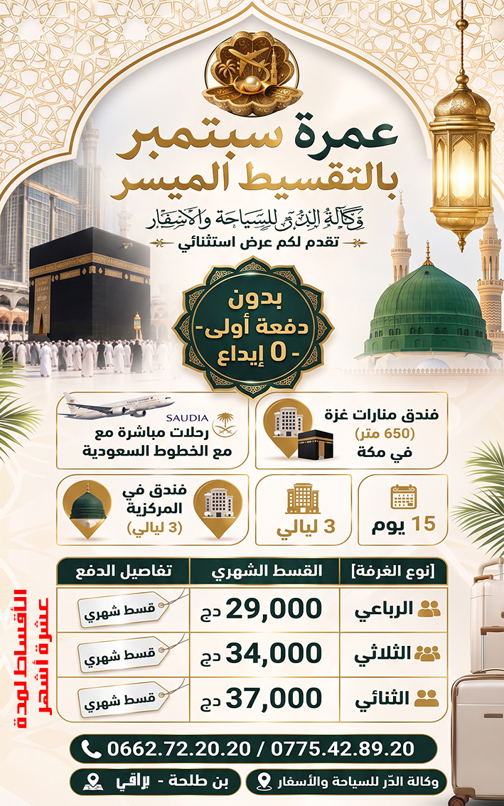 Umrah in instalments with 0 DZD down payment
